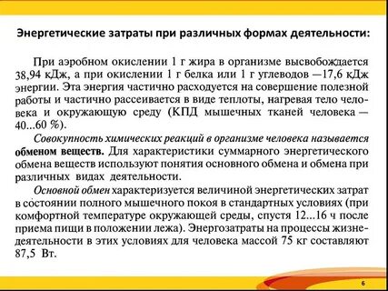 Расход энергии при умственной работе