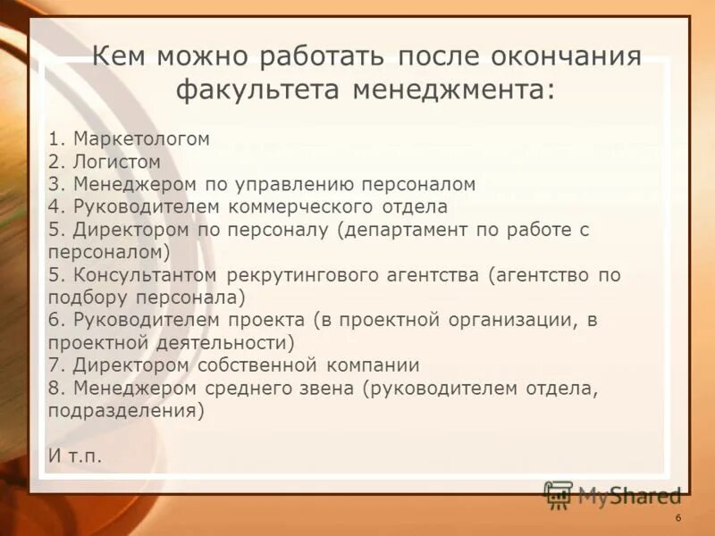 Куда как устроиться после окончания. Кем работать после менеджмента. Кем можно работать. Менеджмент кем можно работать. Кем можно работать после окончания менеджмента.