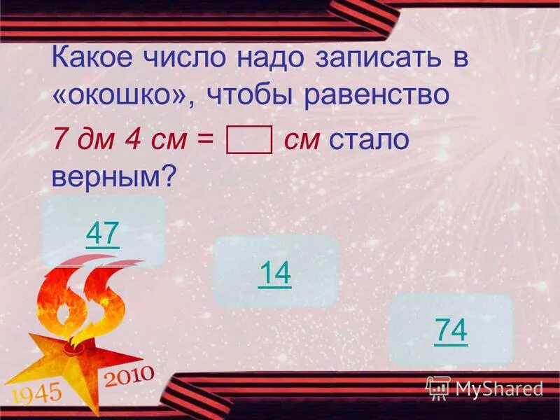 Какие цифры нужно вставить в окошки чтобы получилась. Какое число нужно вписать в окошко чтобы равенство стало верным. Какое число надо вписать в окошко чтобы равенство. Какое число надо вписать в окошко чтобы равенство стало верным 🌃:12 =29. Какое число надо вставить чтобы равенство стало верным.