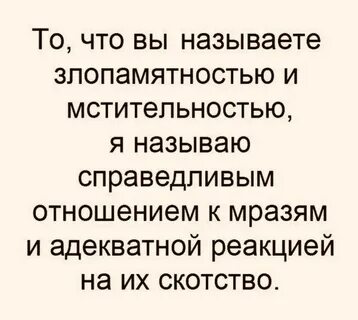 Самые злопамятные