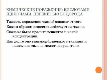 Признаки ожога щелочью