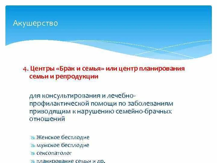 Планирование семьи и репродукции пушкин. Центров планирования семьи и репродукции человека. функции центра планирования семьи. планирование семьи акушерство. семья и брак. планирование семьи.