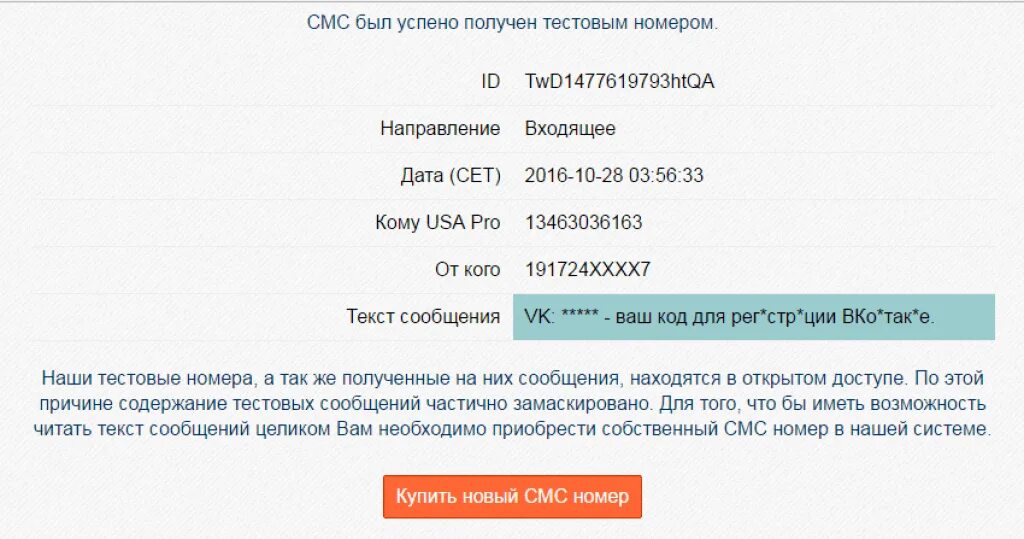 Социальные сети регистрация без телефона. Номер телефона в соц сетях. Номера телефонов для регистрации. Номер телефона для ВК. Номера виртуальные для смс.