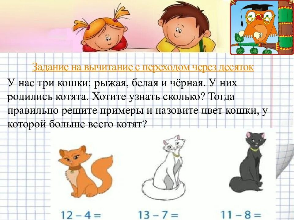 Вычитать урок