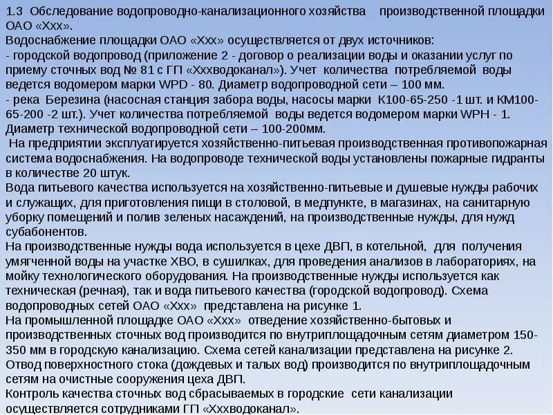 Водоснабжение на производственные нужды. Хозяйственно-бытовые нужды это. Вода для хозяйственно-бытовых нужд это. Вода для производственно-хозяйственных нужд это.