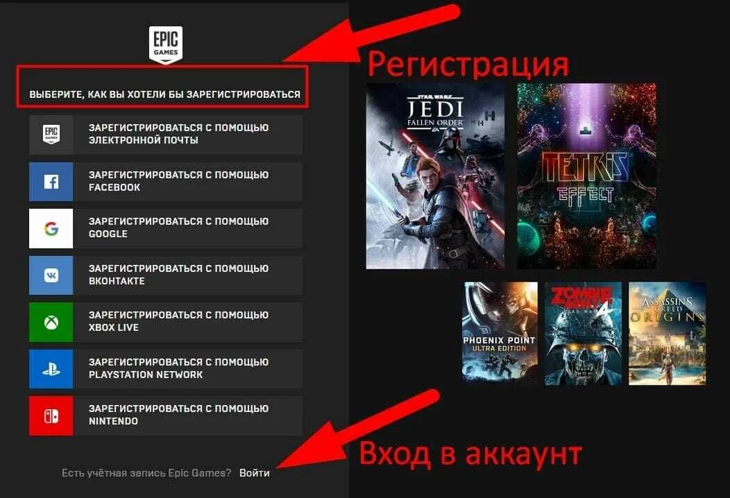 Epic games вход. Игры ЭПИК геймс. Социальные сети ЭПИК геймс. Как зарегистрироваться в Epic games. Epic games войти в учетную