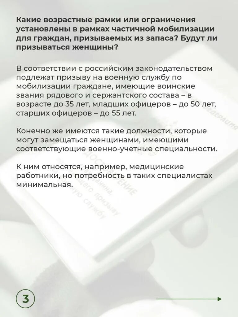 Минобороны России ответило на вопросы о частичной мобилизации Новости: ГАРАНТ.РУ
