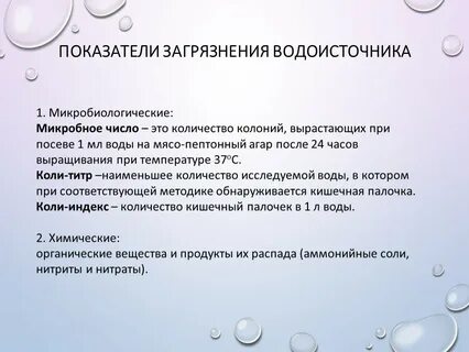 Гигиеническая оценка источников водоснабжения