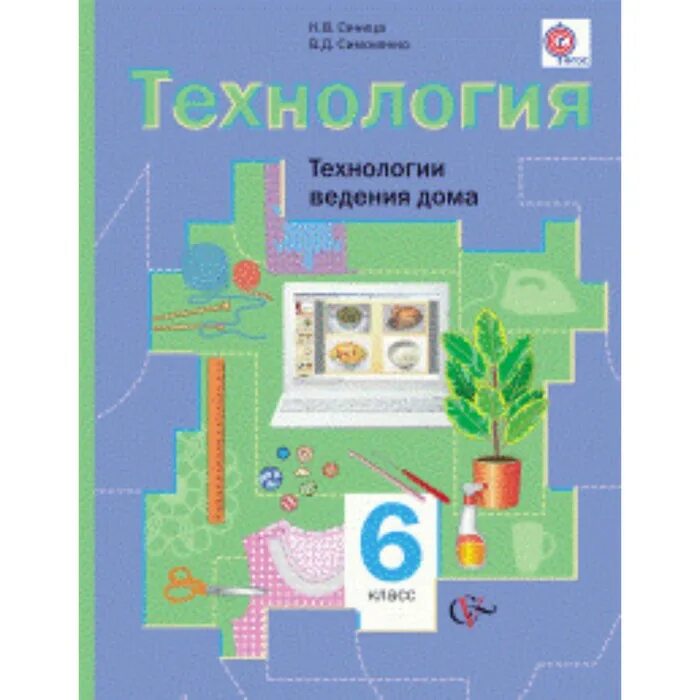 Технология 6 класс тищенко синица. Синица н в симоненко в д. 7 класс. , яковенко о. Тищенко а т синица н в технология 5 класс.