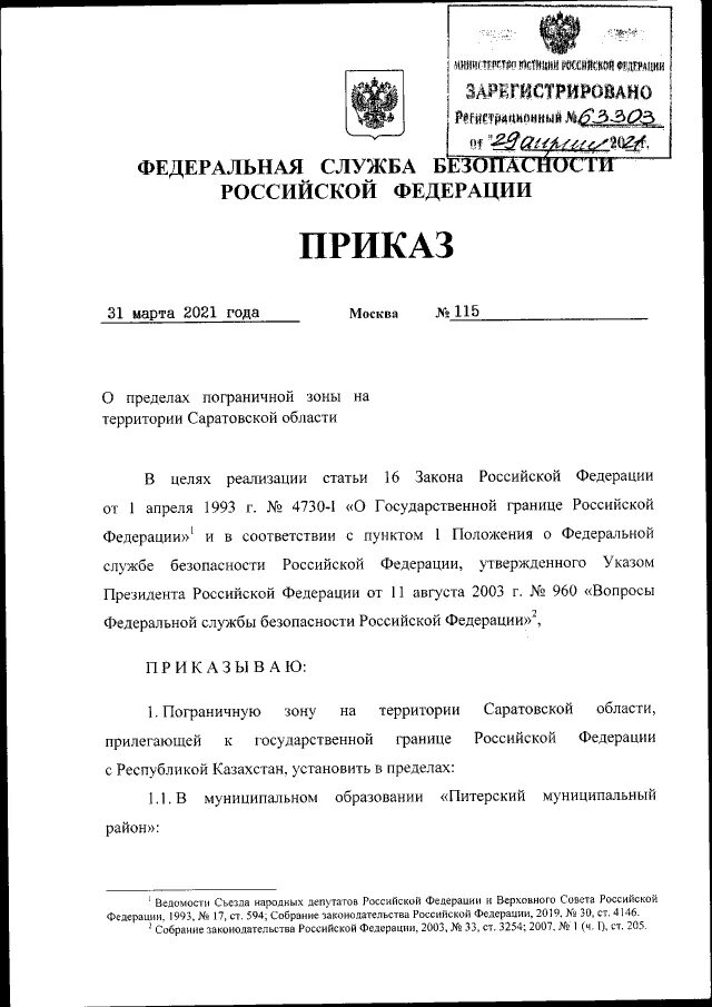 531 приказ ростехнадзора. приказом федеральной службы безопасности российской. 2020 № 87-р. 652 приказ фссп. 05.