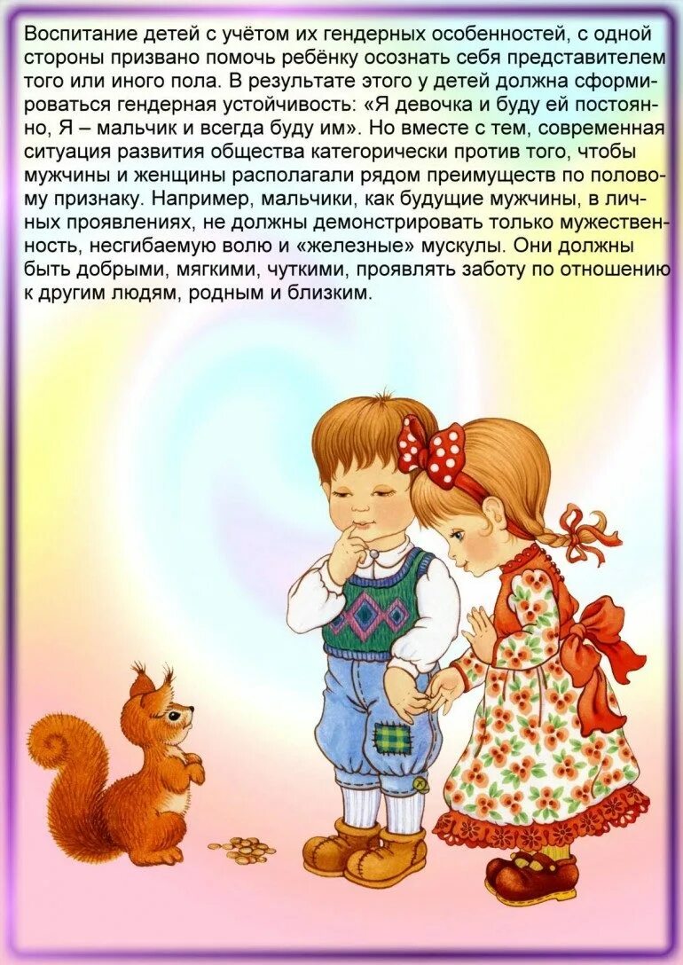 Гендерное воспитание формы. Гендерное воспитание. гендерное воспитание в детском саду. гендерное воспитание картинки. картинки по гендерному воспитанию.