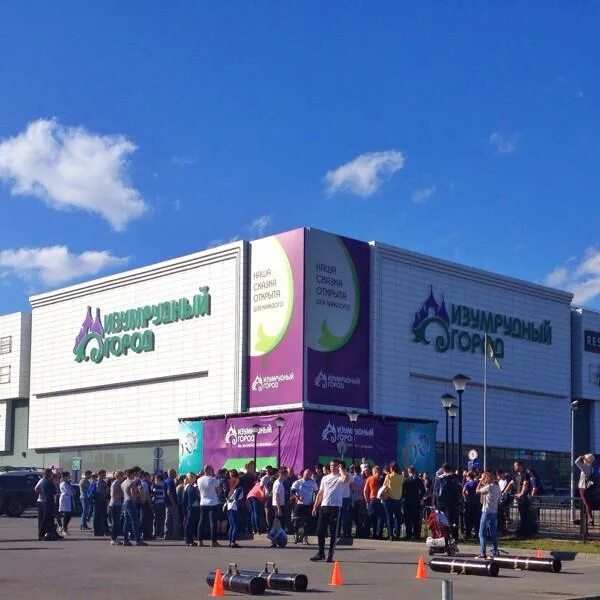 Изумрудный город красноярск магазины. Изумрудный город город томск. Торговый центр изумрудный город томск. Томск торговый центр изумрудный. Изумрудный город город томск.