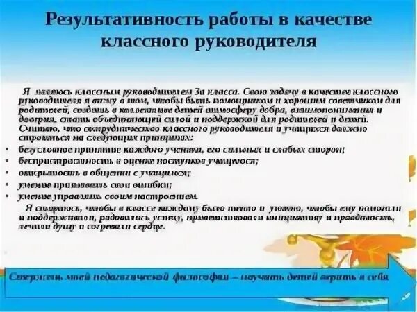 Характеристика классному руководителю образец. Характеристика классного руководителя. Характеристика на родителя от классного руководителя. Характеристика на родительницу от классного руководителя. Характеристика классного руководителя на класс.