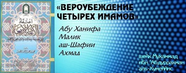 Абу Ханифа , Шафиги, Малик. Мазхаб Абу Ханифы. Намаз по мазхабу Абу Ханифы. Намаз Абу Ханифа. Значение имен ханиф