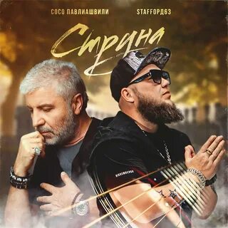 Слушать струна