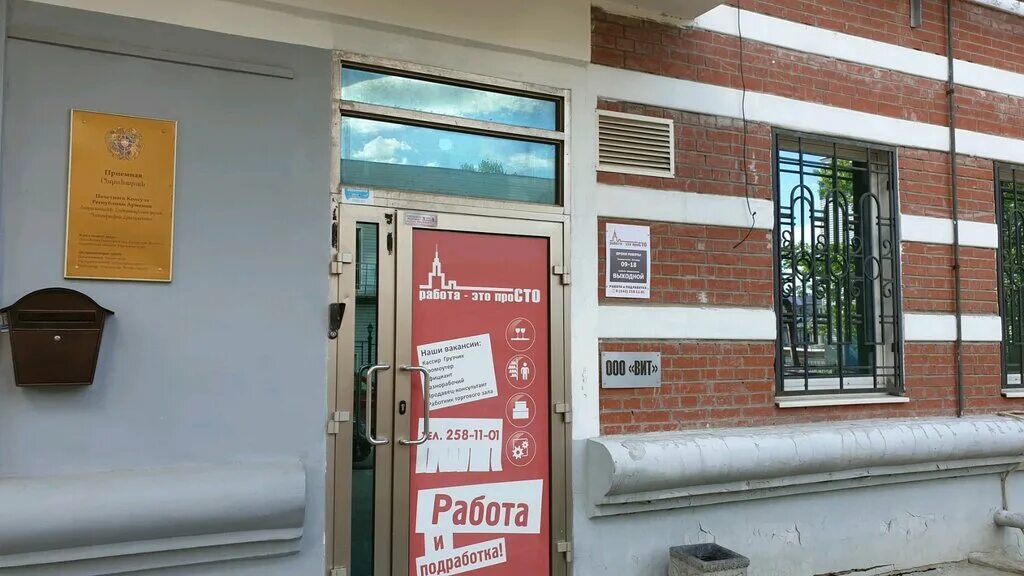 название организации работа это просто. пермь улица монастырская 41. работа это просто. работа это просто пермь. Msto.