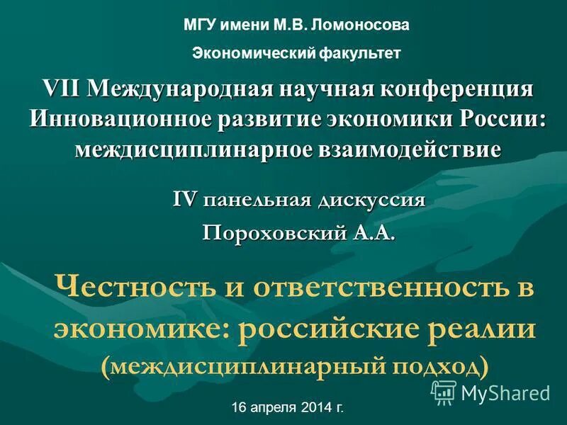 материалы iv междунар науч конф
