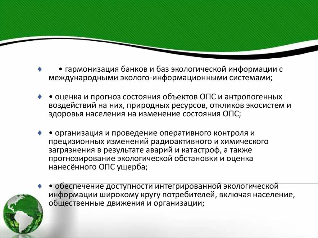 Интегрирование экологических информационных систем. Экология баз.. Что такое экологический прогноз. Экологический прогноз основанный на оценки экологической обстановки.