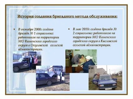 Бригадный метод обслуживания