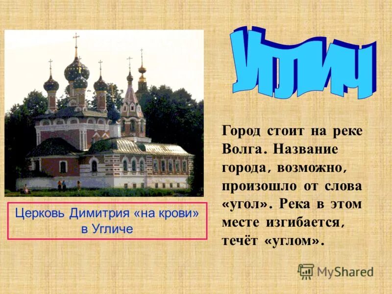 В каком году был основан город углич. Углич достопримечательности золотого кольца. углич сообщение. достопримечательности города углич название. достопримечательности углича 3 класс.