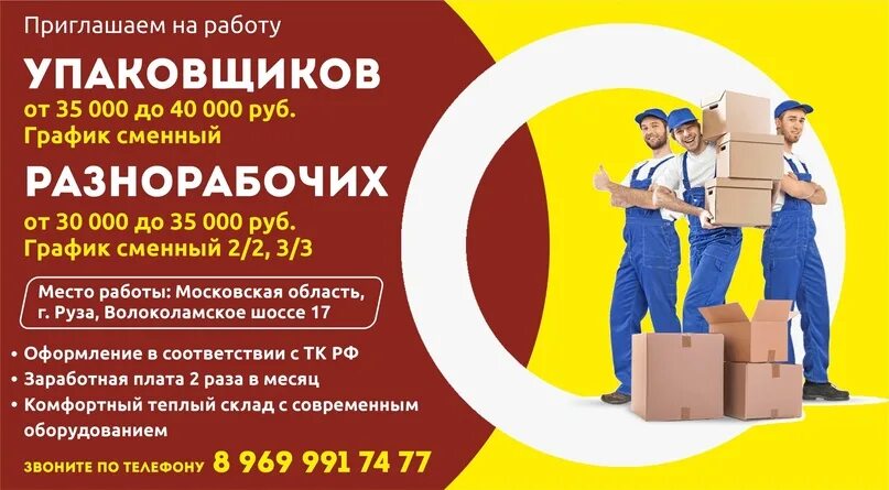 Требуется работа упаковке