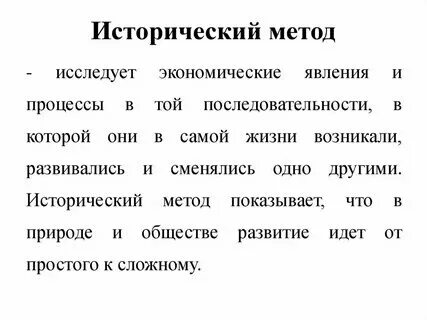 Исторический метод исследования в дидактике