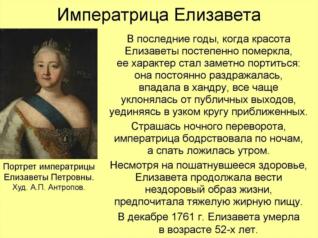 Сообщение о елизавете петровне. Воцарение императрицы Елизаветы Петровны.