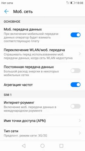 Нет сети. Нет сети на хоноре. Переключение сим карт интернет Хуавей. Передача данных в телефоне Хуавей. Пишет нет сети хотя сеть есть