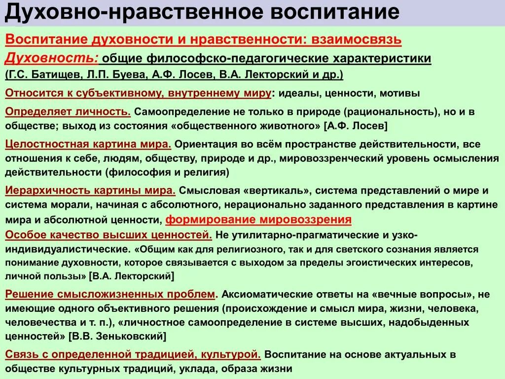 Абсолютные ценности. Абсолютные ценности это. Абсолютные ценности это. Социоцентрическое воспитание. Абсолютные ценности в философии.