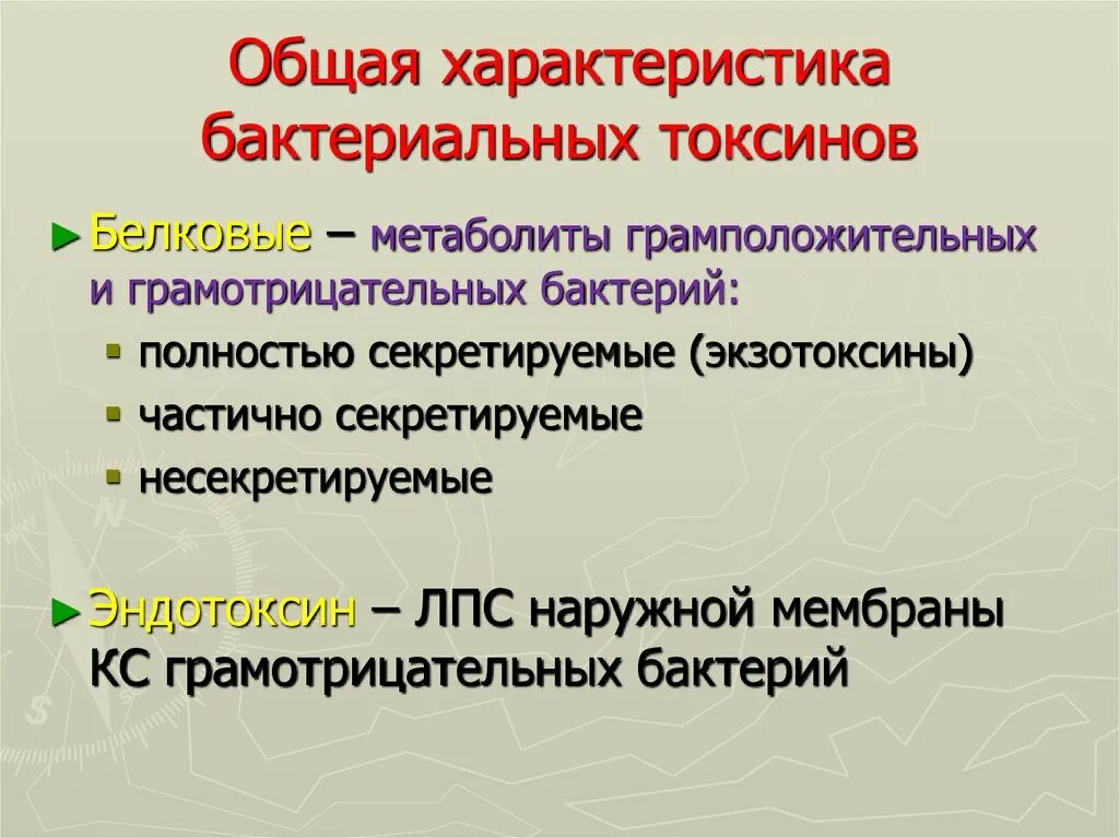 Общие свойства бактерий. Характеристика бактериальных токсинов. Характеристика токсинов бактерий. Микробные токсины характеристика. Охарактеризуйте белковые токсины бактерий.