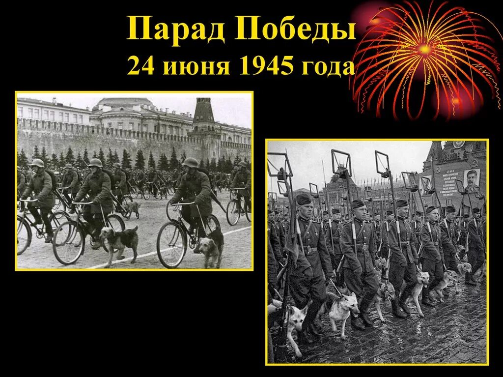 Парад победы 1945 дата. Парад Победы 24 июня 1945 года. Марка парад Победы 24 июня 1945 года. Открытка с парадом Победы 24 июня 1945 года. Салют 24 июня 1945 года в Москве.