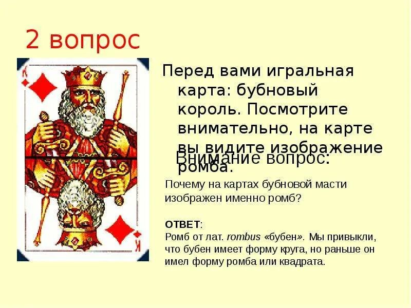 Гадание карты король пик. Бубновый король. король буби. бубновый король значение. карты игральные бубновый король.