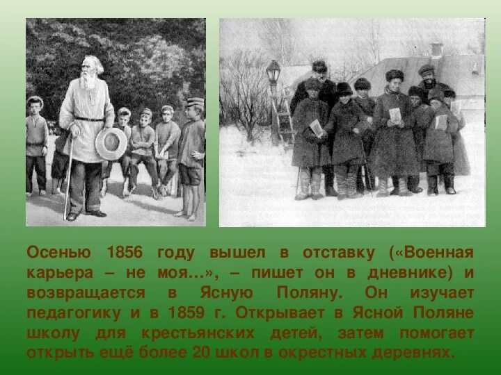 Что открыл лев николаевич в ясной поляне. Лев николаевич толстой ясная поляна школа. лев николаевич толстой школа в ясной поляне. лев николаевич толстой в ясной поляне. лев николаевич толстой в ясной поляне 1898.