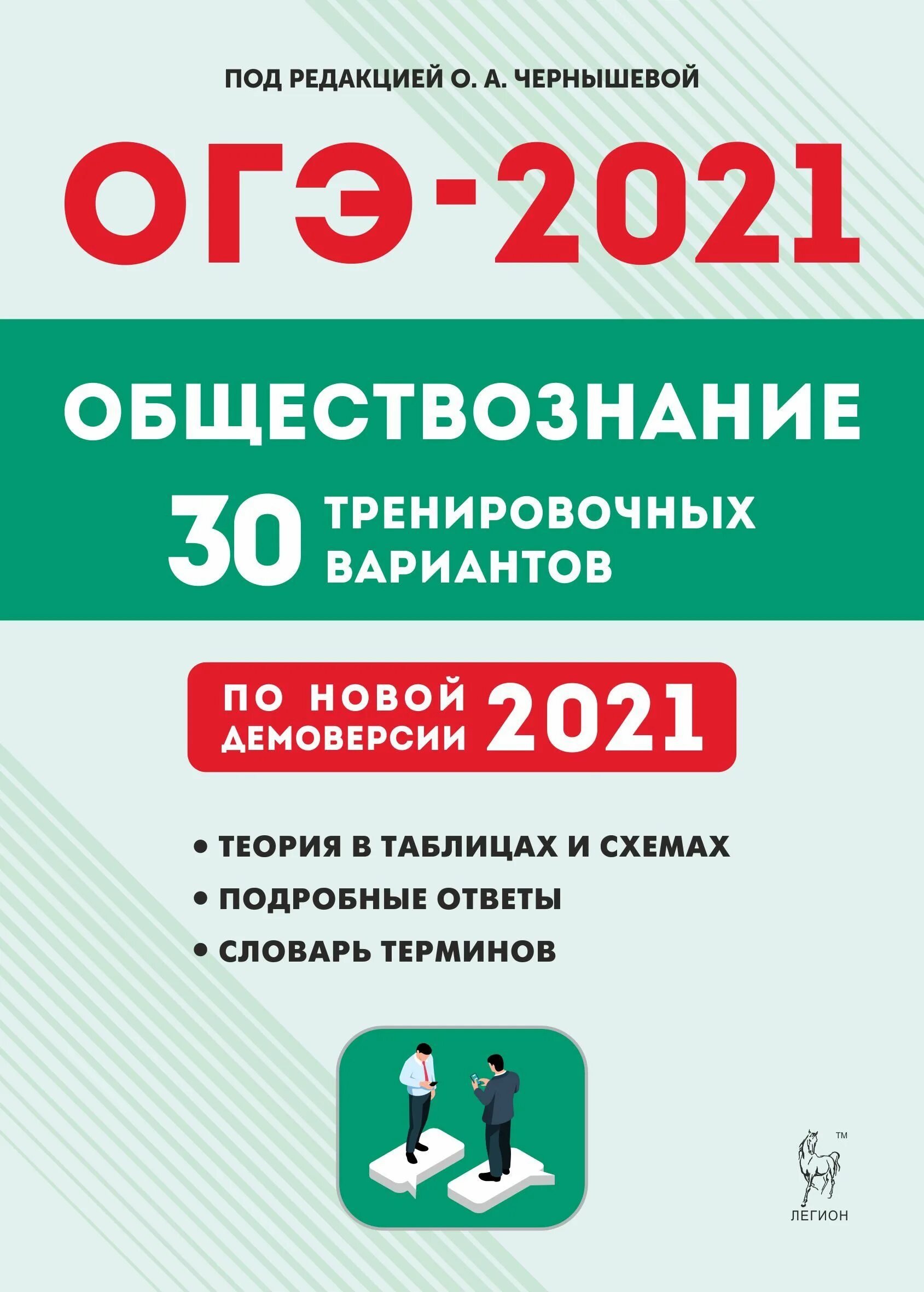 Легион огэ. Огэ математика лысенко 2025 лысенко 40 тренировочных вариантов. лысенко ф.ф огэ 2025. бодоньи, кулинцева: огэ 2025 английский язык.. лысенко огэ 2025 математика.