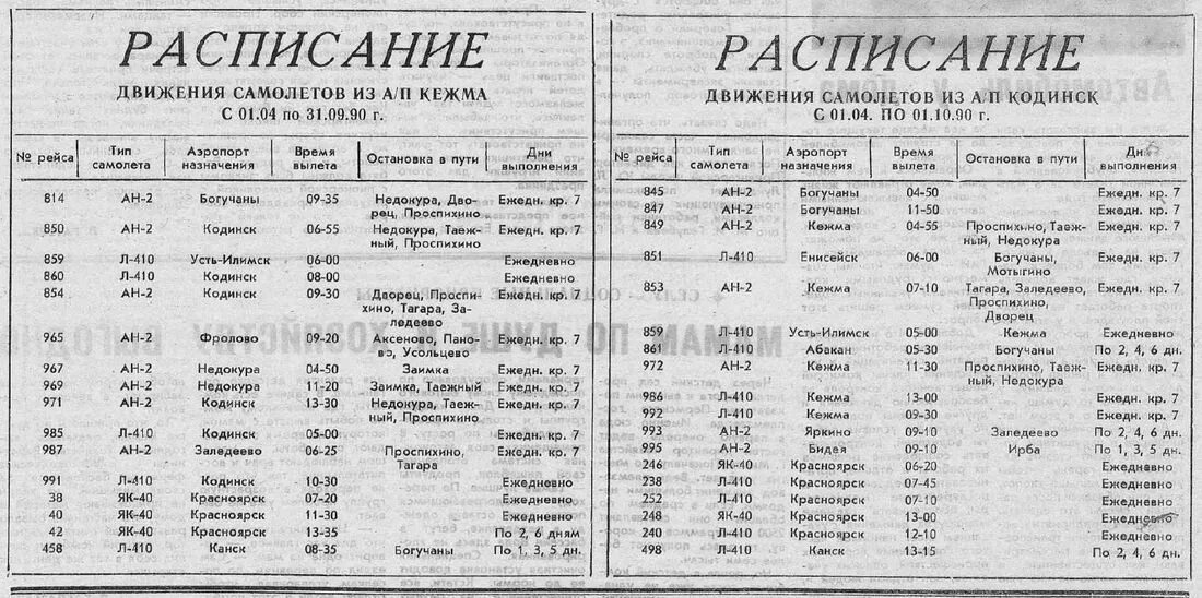 Купить билет до усть. Расписание автобуса Канск сухая речка 103. Расписание автобусов Канск. Расписание автобусов Канск Красноярск. Расписание автобусов Красноярск.