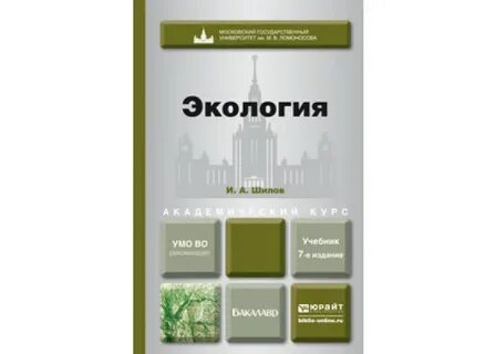 Пособие общая экология