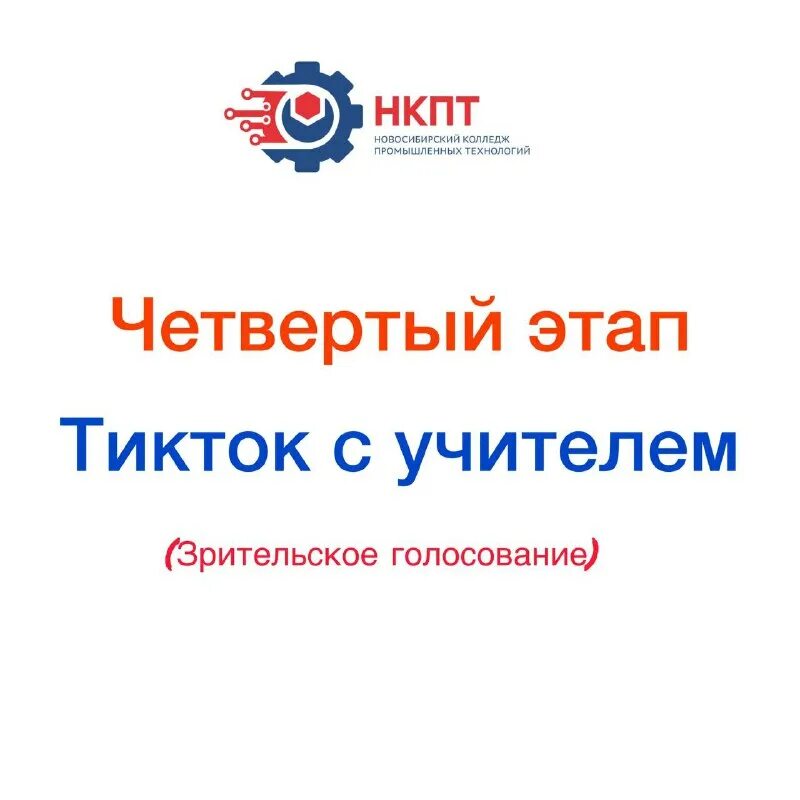 Гбпоу ро "нкптиу". Нкпт. Новочеркасский колледж промышленных технологий и управления. Нкпт. Новочеркасский колледж промышленных технологий и управления.