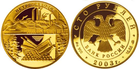 100 рублей 2003. Монета 100 рублей санкт-петербург. 2 рубля 2003 спмд. 100 рублей 2003 года. 100 рублей 2003 года.