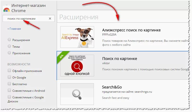 Поиск по картинке. Поиск по картинке расширение. Поиск по фото.