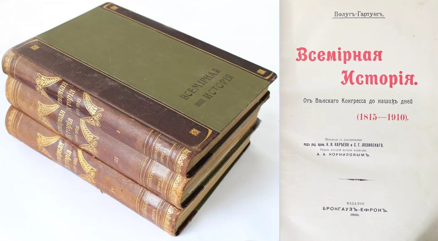 всемирная история т 8. всемирная история т1. история человечества гельмольт почему есть дополнительные тома. антикварные книги купить. шлоссер ф всемирная история.
