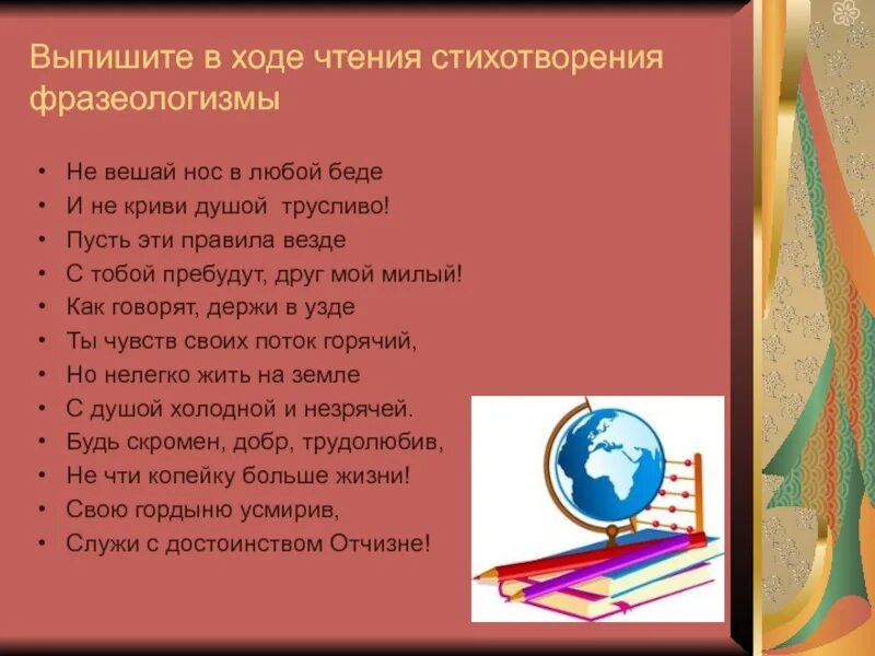 Из предложений 95 97 выпишите один фразеологизм. Стихотворение с фразеологизмами. Стихи с фразеологизмами. Стишки с фразеологизмами. Стишок про фразеологизмы.