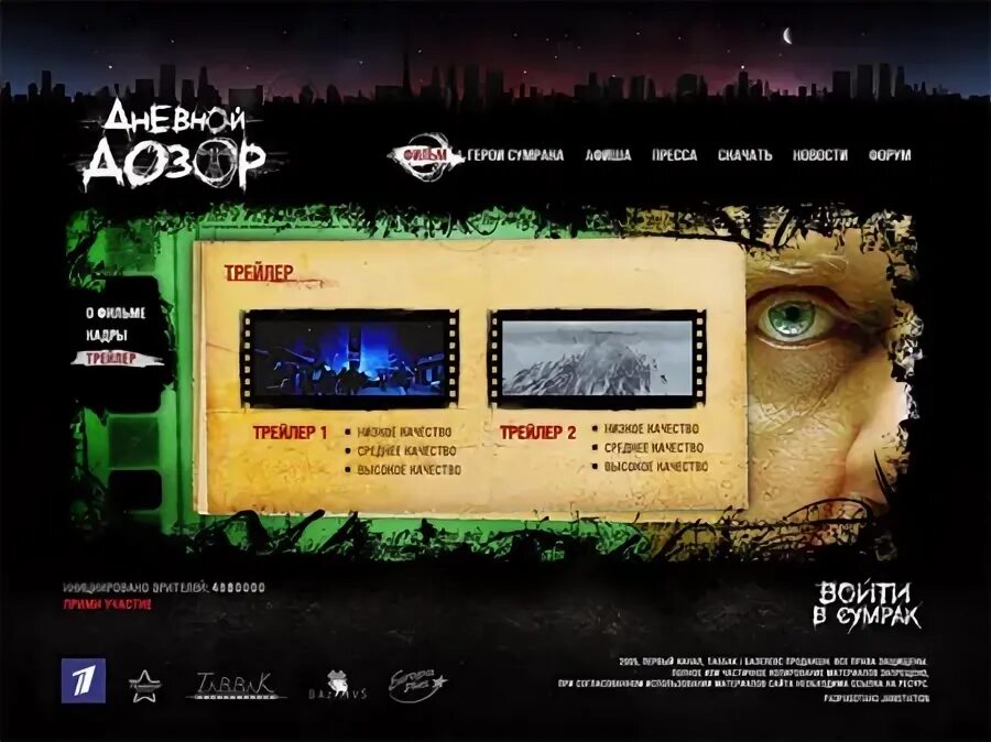 Дозор корень. Ночной дозор 2004 двд. Дневной дозор (DVD). Ночной дозор (DVD). Меню диска дневной дозор.