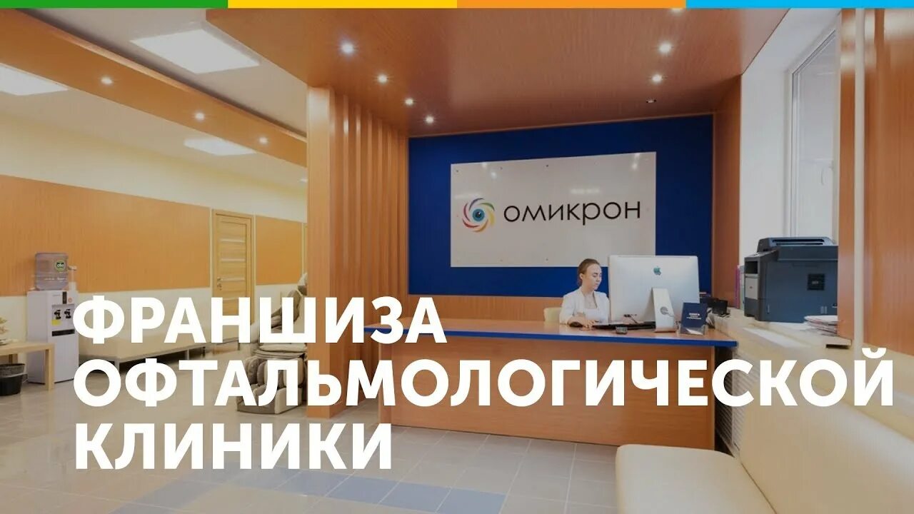 Омикрон апшеронск личный кабинет. Омикрон клиника Новосибирск. Омикрон Казань клиника. Франшиза офтальмологический центр. Омикрон клиника логотип.