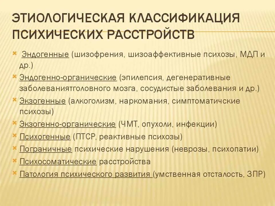 Психотические психические расстройства. Нервно психические расстройства классификация. классификация психических расстройств по течению. градация психических расстройств. степени психических заболеваний.