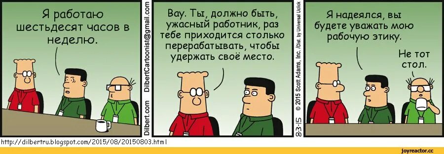 Не есть 60 часов. Dilbert деньги. Преданный работник прикол. 60 Часов прикол. 60 Часов в неделю.