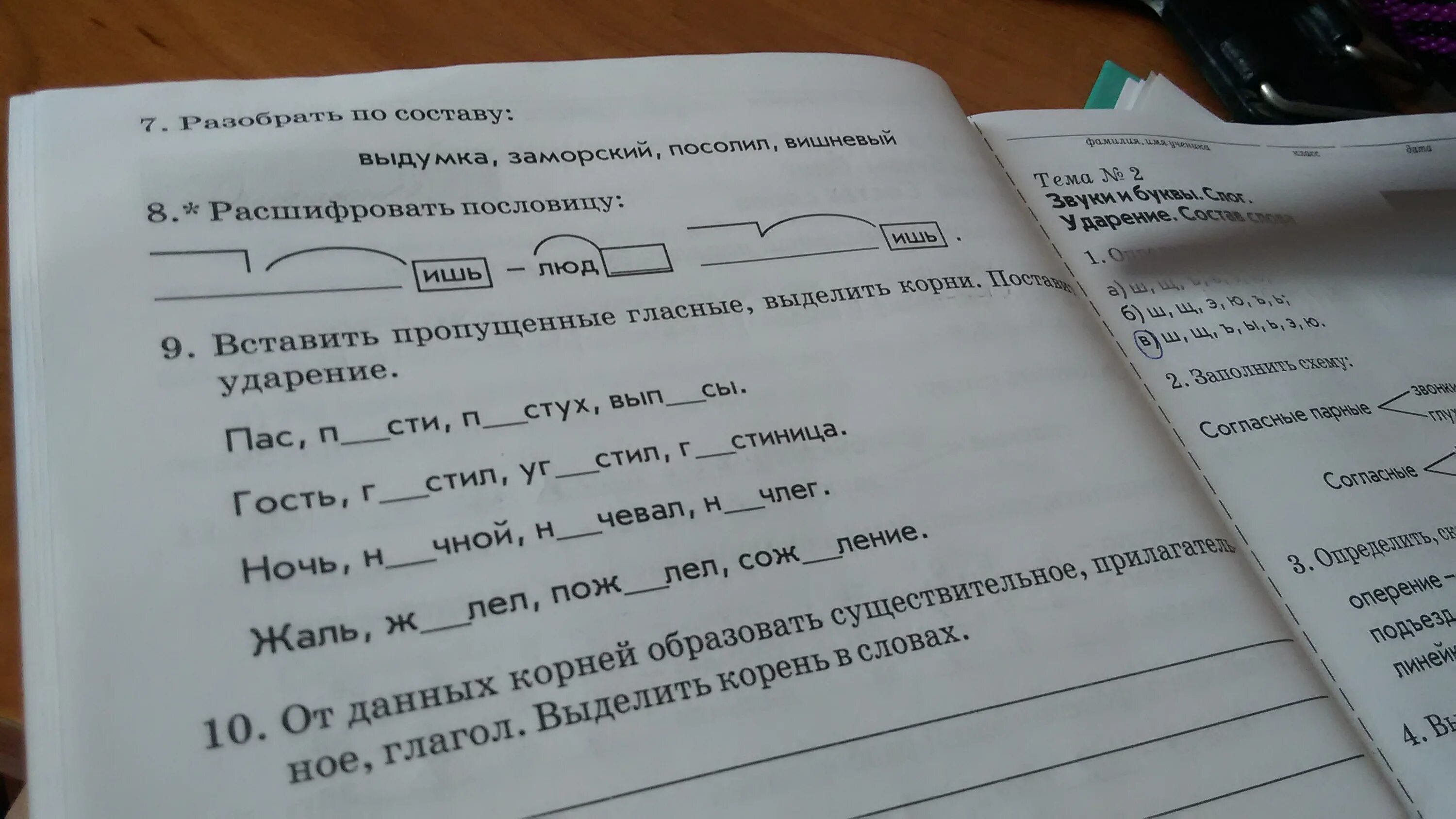 Пословица корм а порт. Корм а порт пословица 3 класс. Пословица со словами корм и порт. Пословица с корнем корм и порт. Конюшня разбор слова