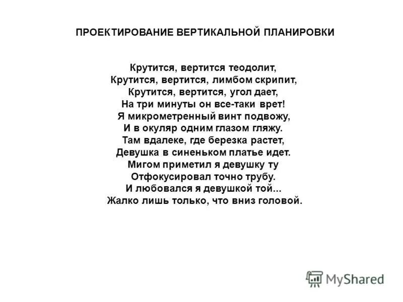 Текст песни шар голубой. Крутится вертится шар голубой. Крутится вертится шар голубой слова. Шар голубой текст. Шар голубой слова.