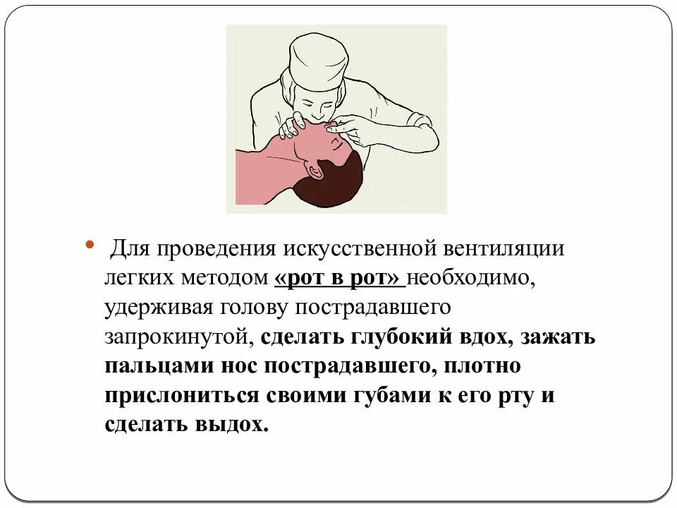 Искуственная вентиляция легких алгоритм кратко. Проведение искусственной вентиляции легких. Искусственная вентиляция лёгких. Способы искусственной вентиляции легких.
