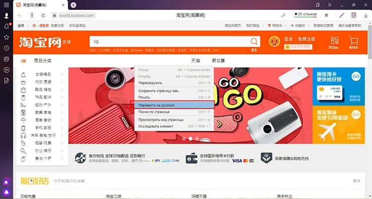 Язык taobao. Taobao приложение. Таобао перевести на русский. Таобао перевести на русский приложение. Как перевести сайт Таобао.