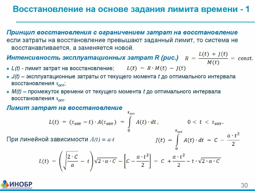 Система с ограничением по времени. Затраты на восстановление это. Задания на лимиты. Задания по лимитам. Лимит затрат.